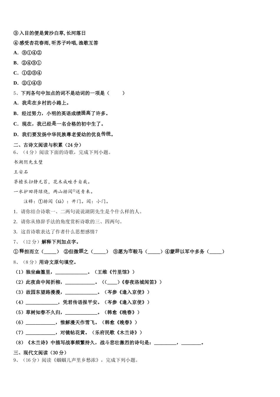 山东省菏泽市部分市县2025年七下语文期中综合测试模拟试题含解析_第2页