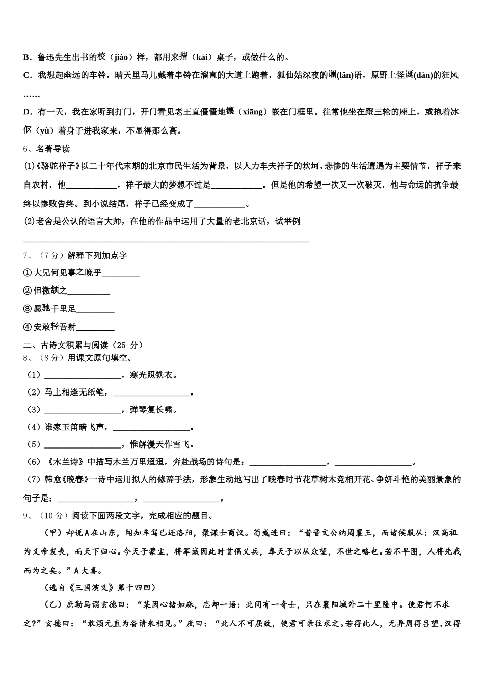 山东省烟台芝罘区六校联考2024-2025学年语文七年级第二学期期中学业水平测试模拟试题含解析_第2页