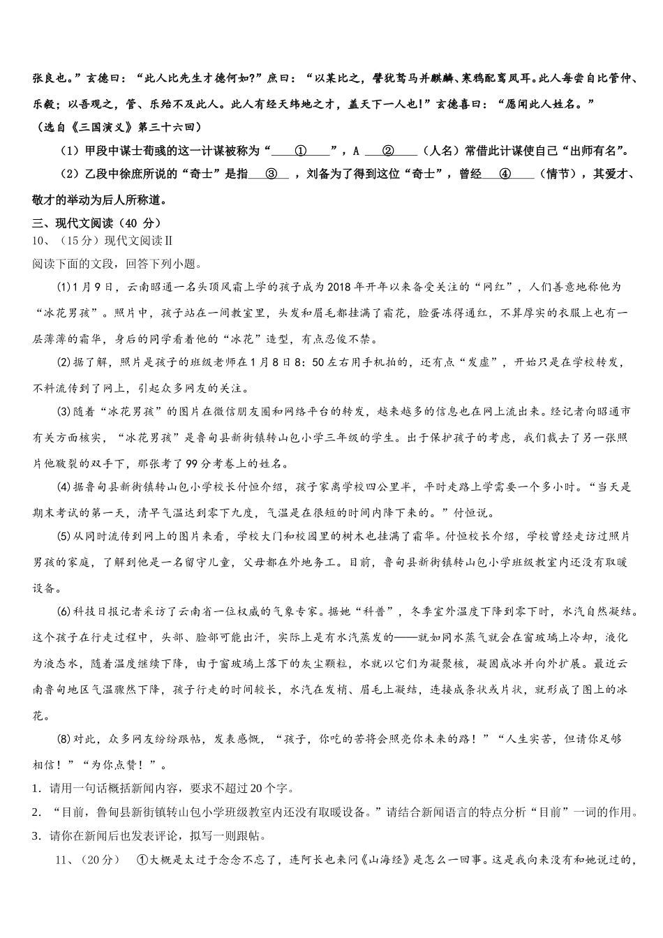 山东省烟台芝罘区六校联考2024-2025学年语文七年级第二学期期中学业水平测试模拟试题含解析_第3页