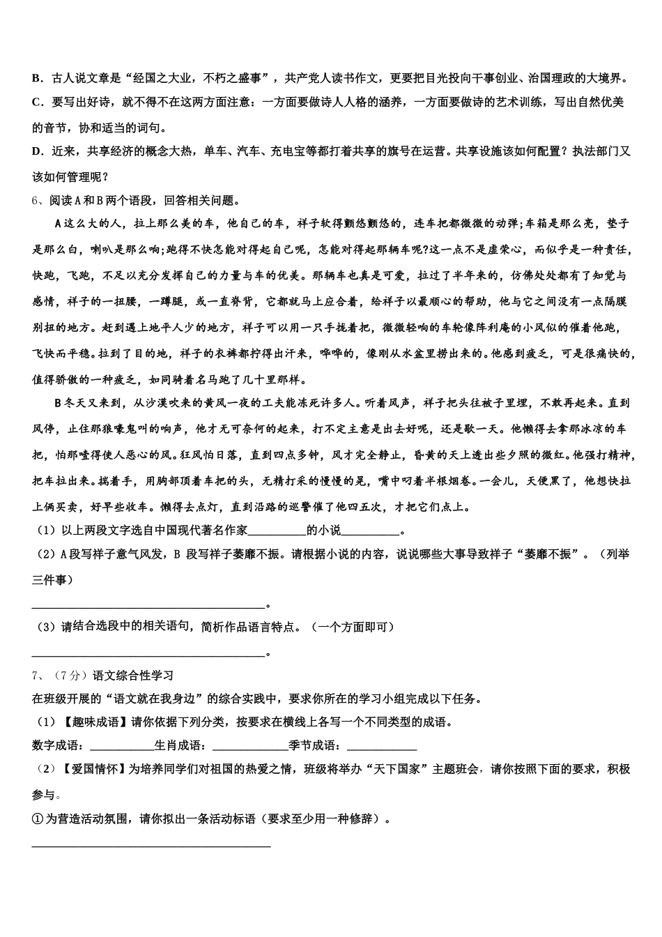 山东省沂南县2024-2025学年语文七年级第二学期期中复习检测试题含解析_第2页