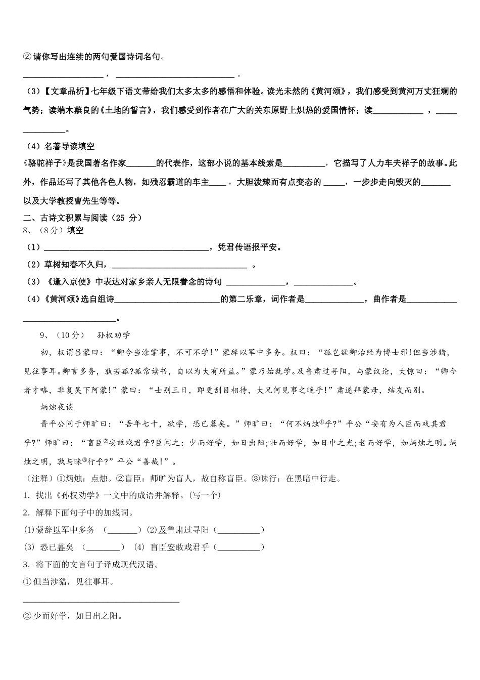 山东省沂南县2024-2025学年语文七年级第二学期期中复习检测试题含解析_第3页