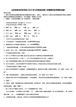 山东省青岛市多学校2025年七年级语文第二学期期中统考模拟试题含解析
