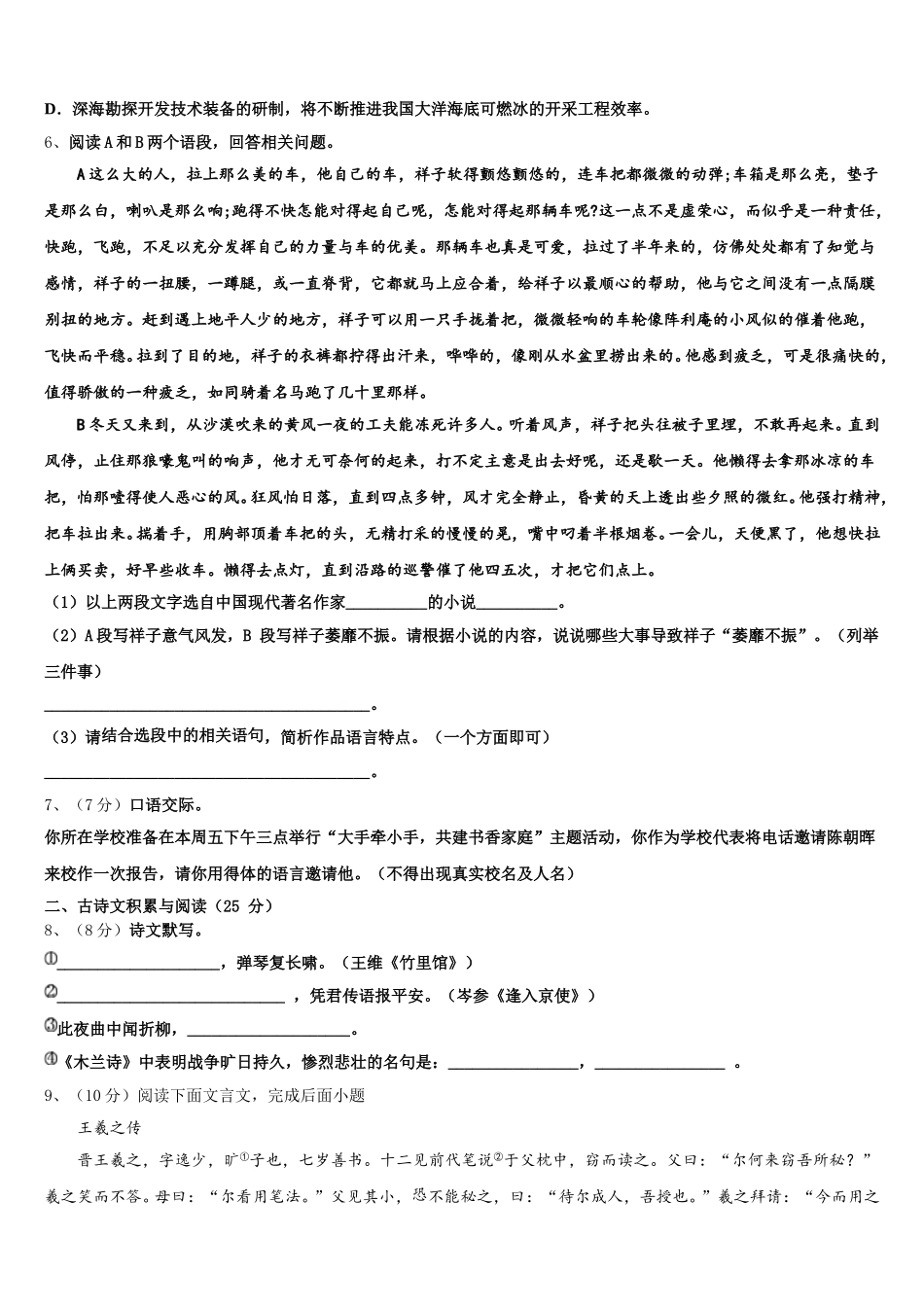 山东省沂源县2025届语文七年级第二学期期中联考模拟试题含解析_第2页