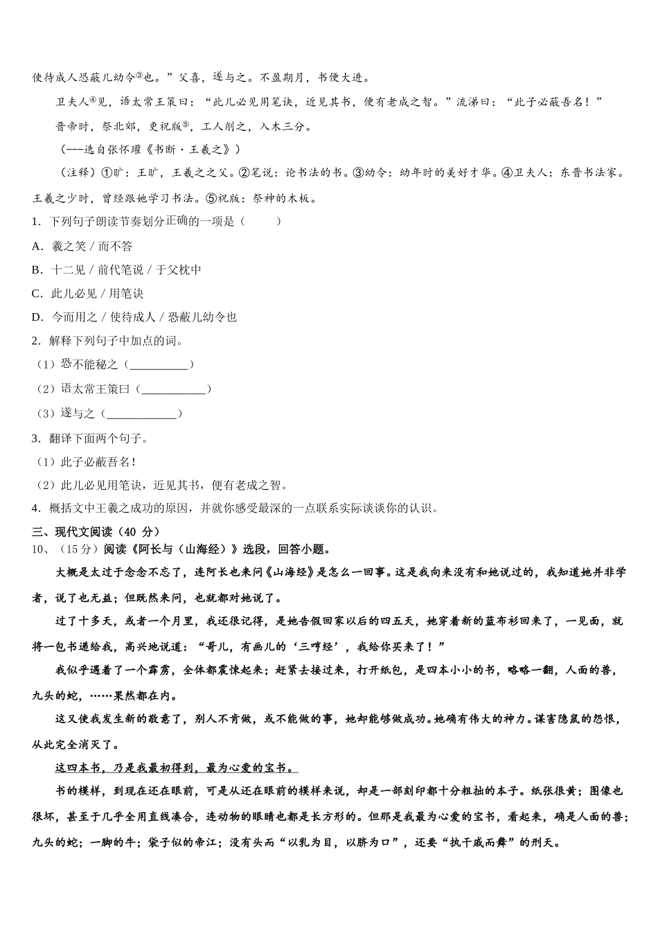 山东省沂源县2025届语文七年级第二学期期中联考模拟试题含解析_第3页