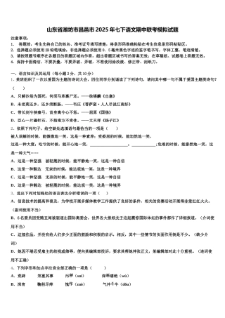 山东省潍坊市昌邑市2025年七下语文期中联考模拟试题含解析
