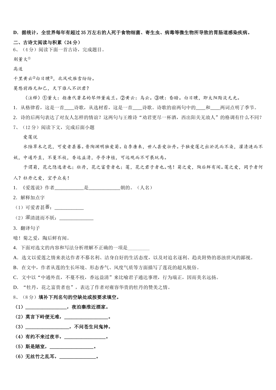 山东省临沂市临沭县第五初级中学2025届七下语文期中监测试题含解析_第2页