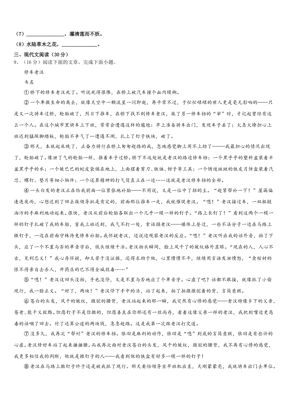 山东省临沂市临沭县第五初级中学2025届七下语文期中监测试题含解析_第3页