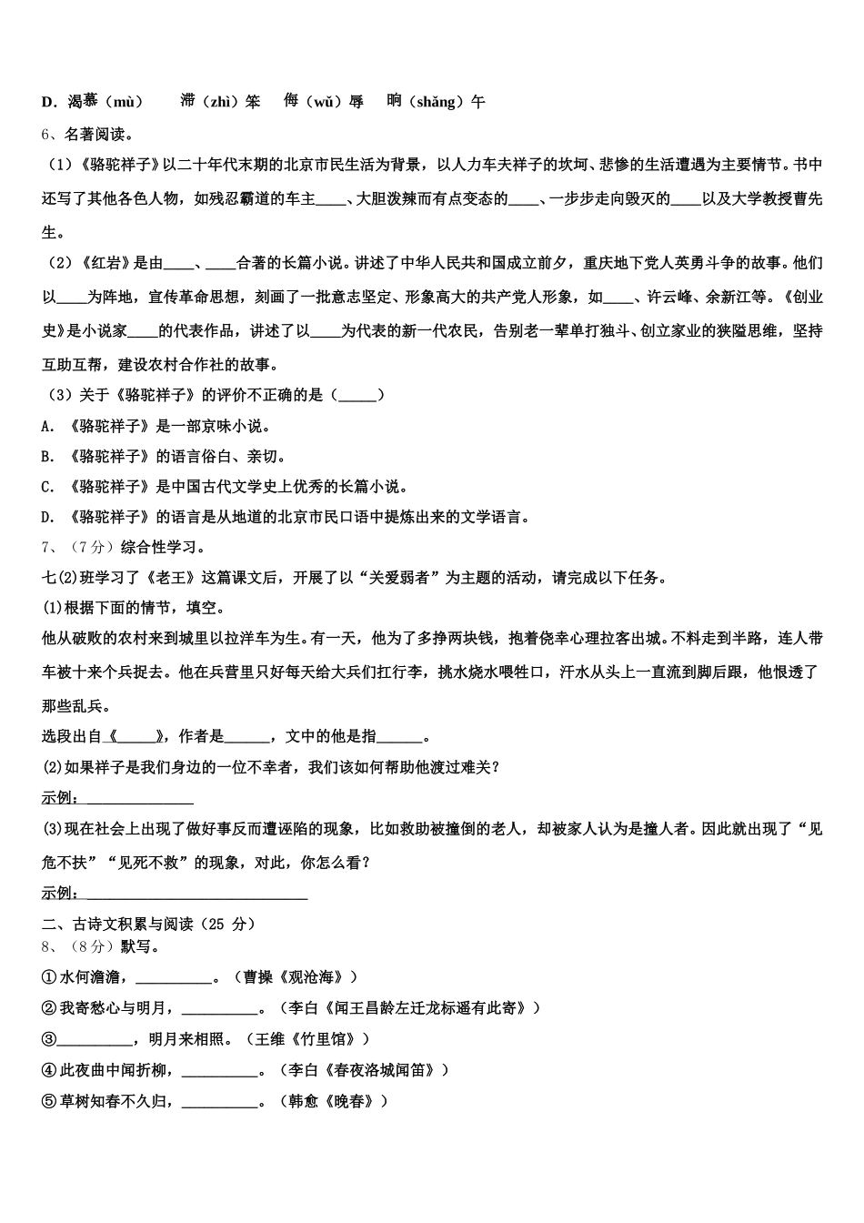 山东广饶县2025届语文七下期中监测模拟试题含解析_第2页