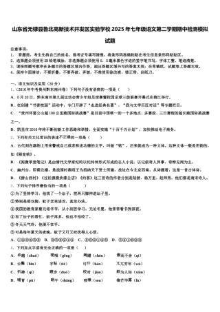 山东省无棣县鲁北高新技术开发区实验学校2025年七年级语文第二学期期中检测模拟试题含解析