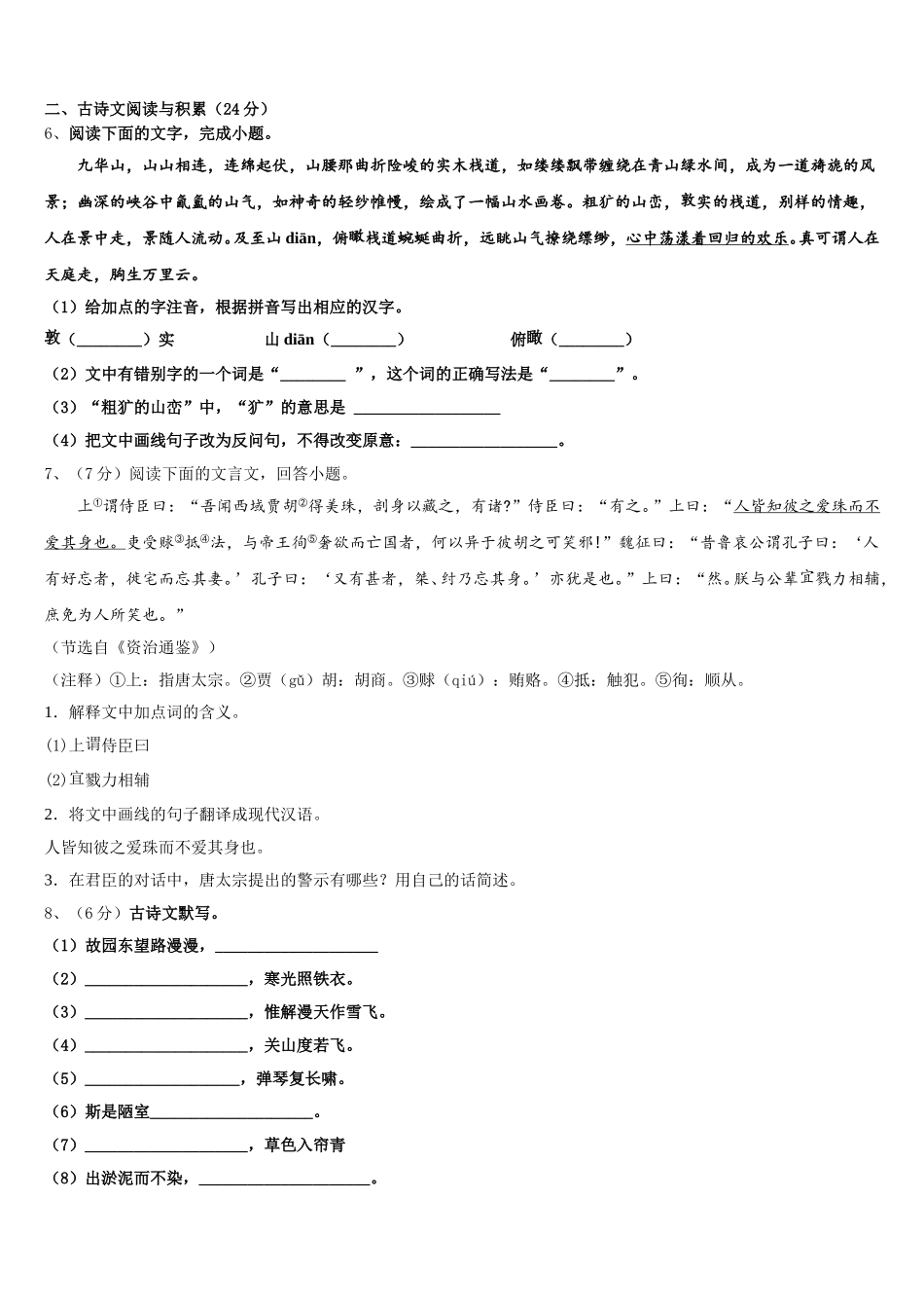 2025年山东省临沂莒南县联考语文七下期中教学质量检测模拟试题含解析_第2页