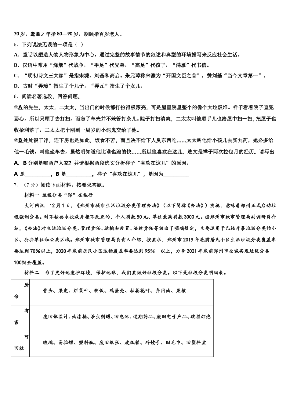 2025届山东省东营市东营区史口镇中学心初级中学语文七年级第二学期期中学业水平测试模拟试题含解析_第2页