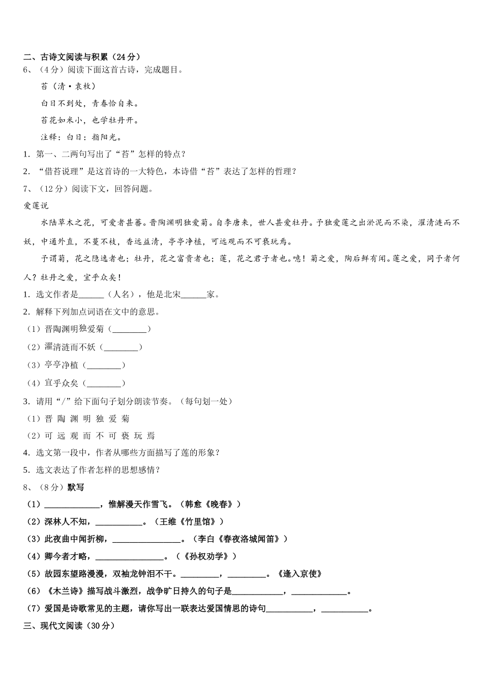 2025届山东省潍坊诸城市七下语文期中考试试题含解析_第2页