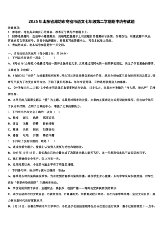 2025年山东省潍坊市高密市语文七年级第二学期期中统考试题含解析