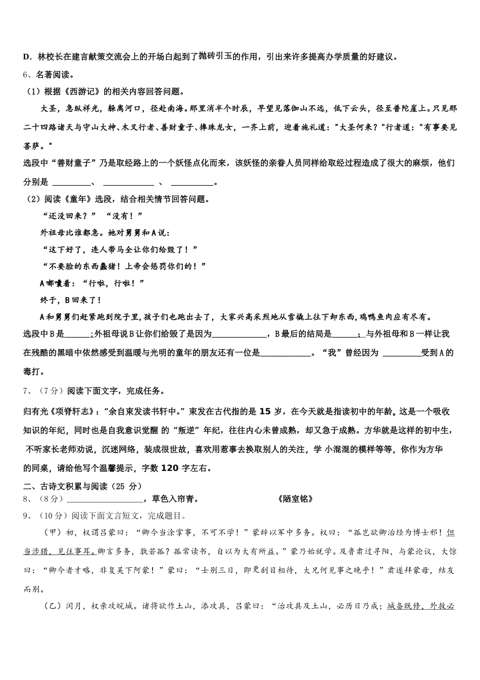 山东省济宁市十五中学2024-2025学年语文七下期中预测试题含解析_第2页