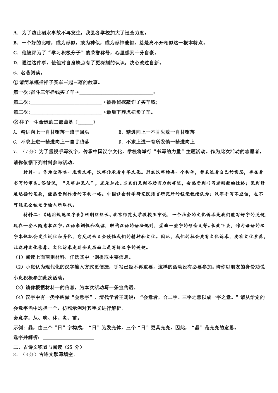 山东省济南市九级2025年七年级语文第二学期期中达标检测模拟试题含解析_第2页