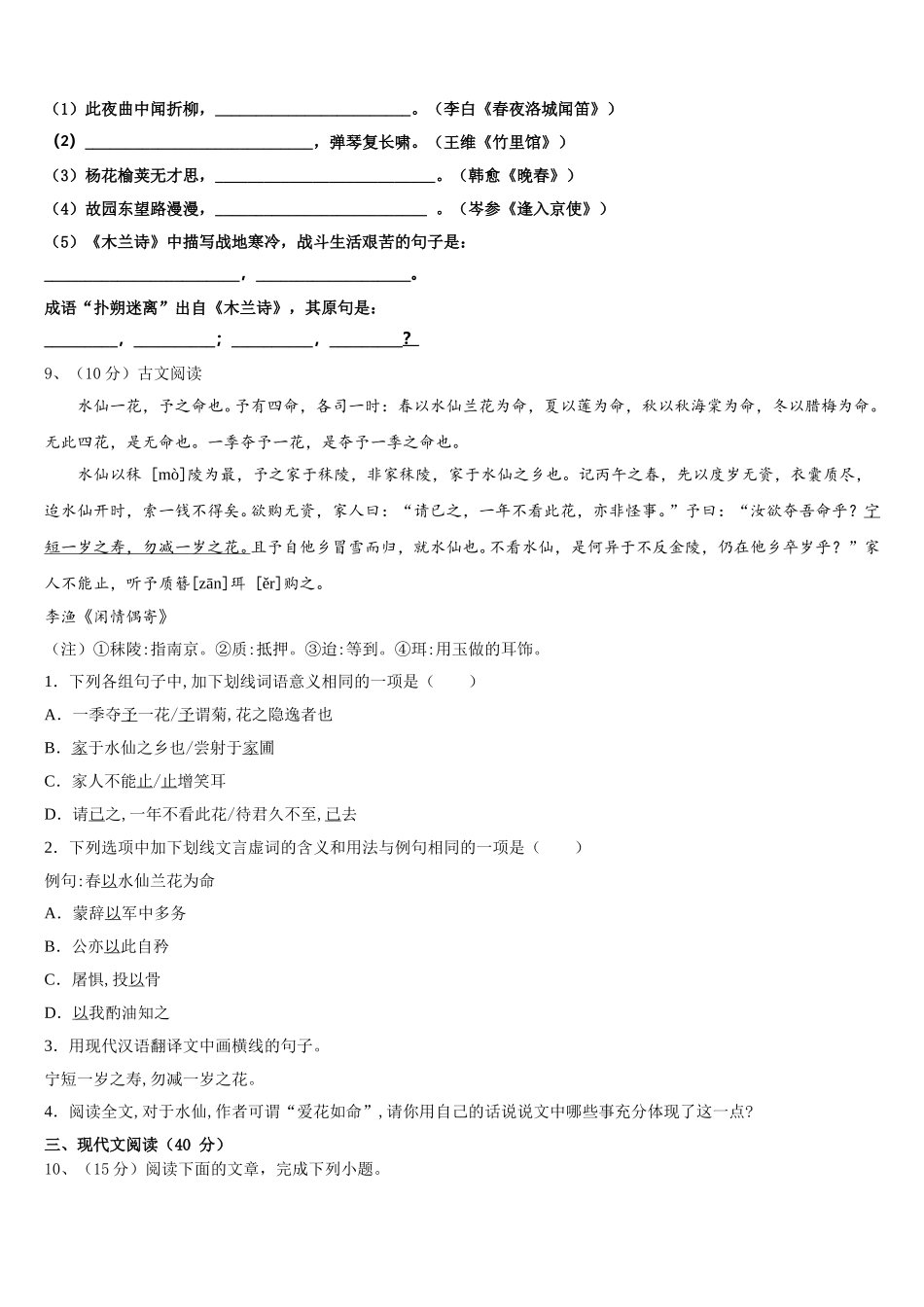 山东省济南市九级2025年七年级语文第二学期期中达标检测模拟试题含解析_第3页
