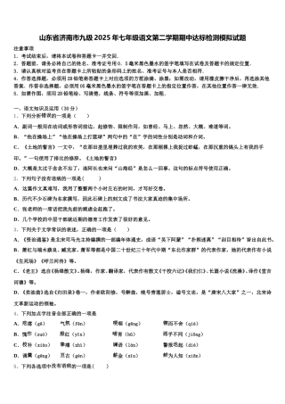 山东省济南市九级2025年七年级语文第二学期期中达标检测模拟试题含解析