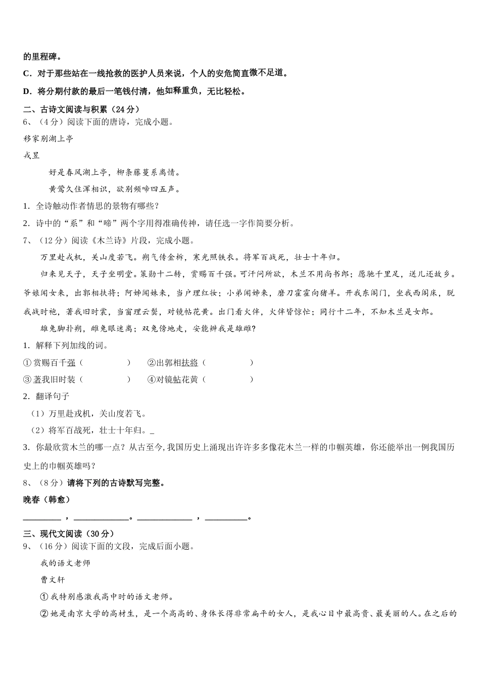 山东省成武县2024-2025学年七年级语文第二学期期中教学质量检测试题含解析_第2页