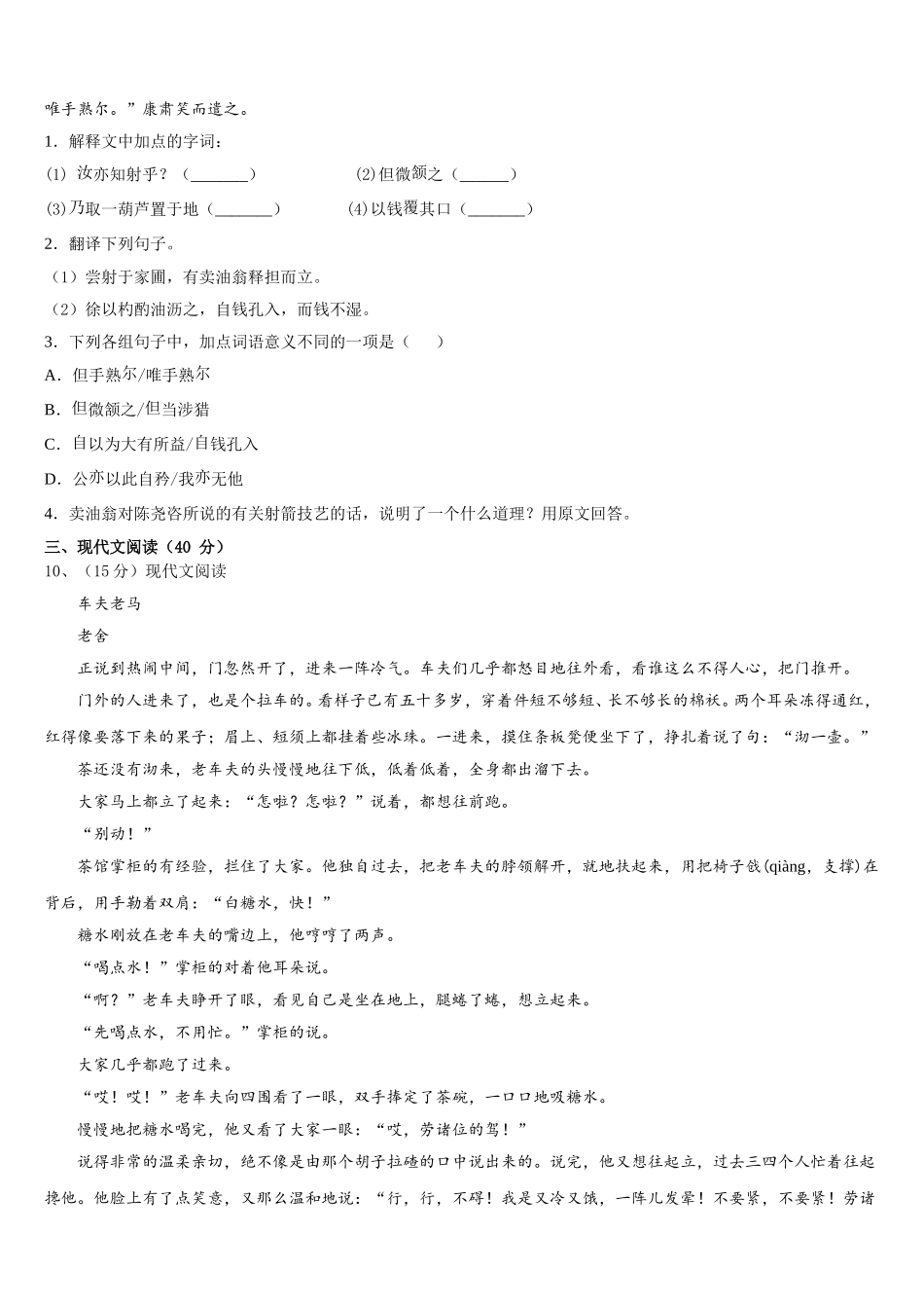 山东省曲阜市2024-2025学年语文七下期中达标检测模拟试题含解析_第3页