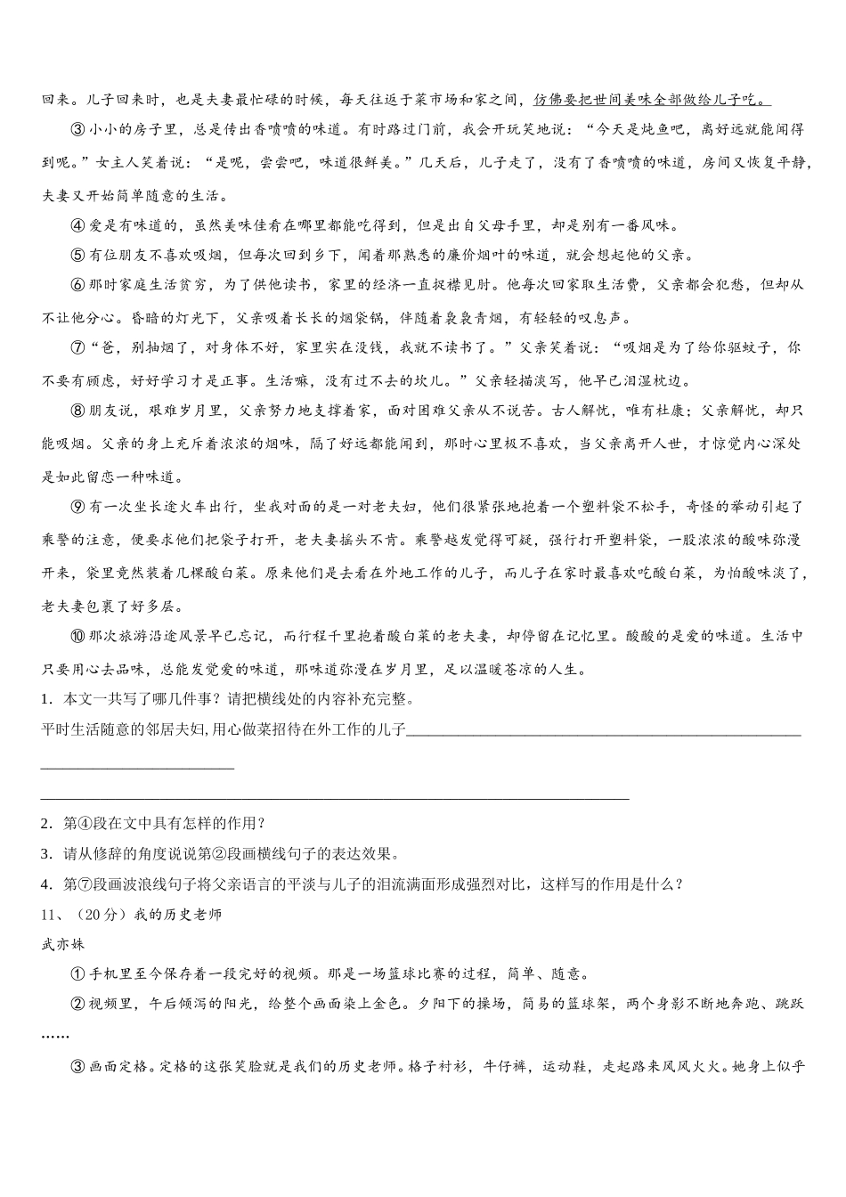 山东省广饶县2025年语文七年级第二学期期中检测模拟试题含解析_第3页