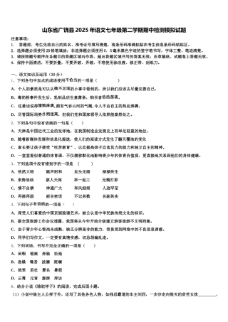 山东省广饶县2025年语文七年级第二学期期中检测模拟试题含解析