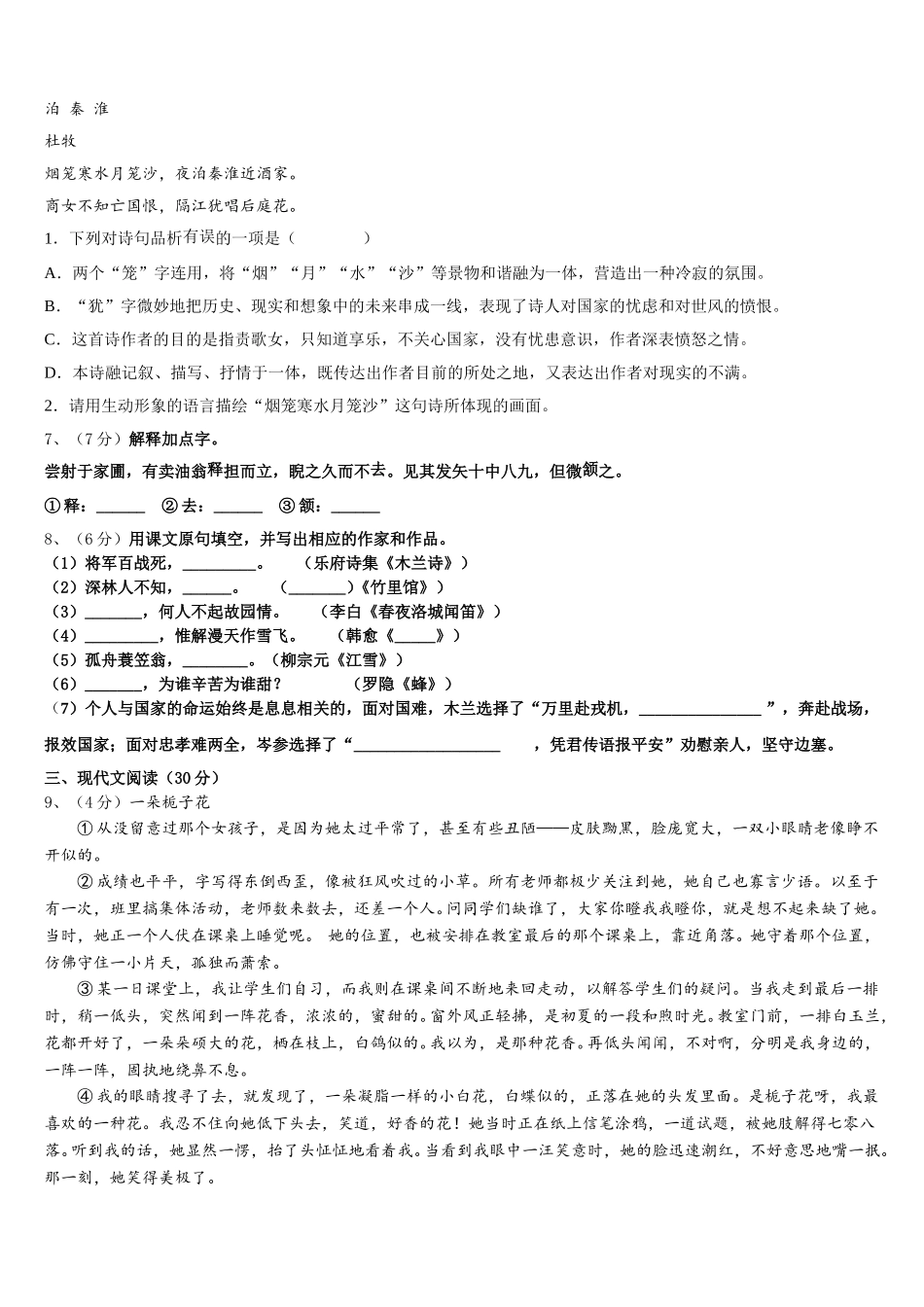 2024-2025学年山东省枣庄树人中学七年级语文第二学期期中统考试题含解析_第2页