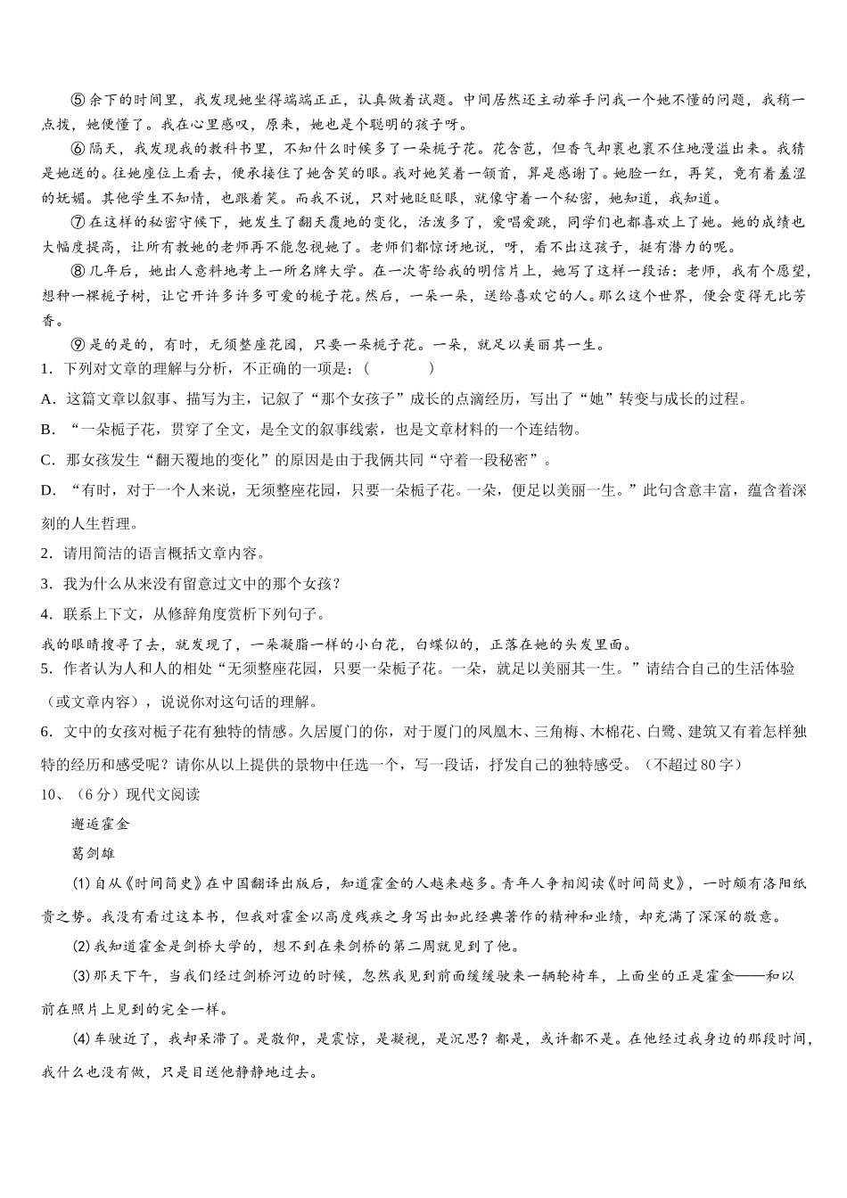2024-2025学年山东省枣庄树人中学七年级语文第二学期期中统考试题含解析_第3页
