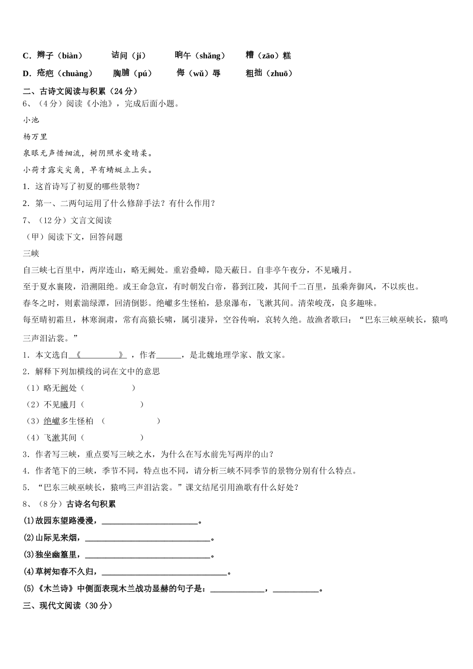 山东省临沂费县联考2024-2025学年七年级语文第二学期期中达标检测模拟试题含解析_第2页