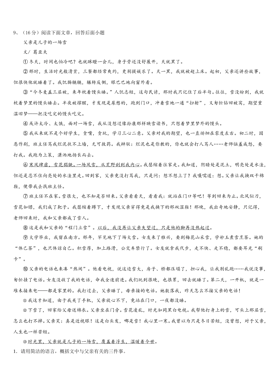 山东省临沂费县联考2024-2025学年七年级语文第二学期期中达标检测模拟试题含解析_第3页