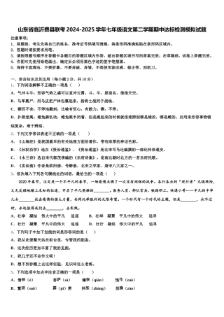 山东省临沂费县联考2024-2025学年七年级语文第二学期期中达标检测模拟试题含解析