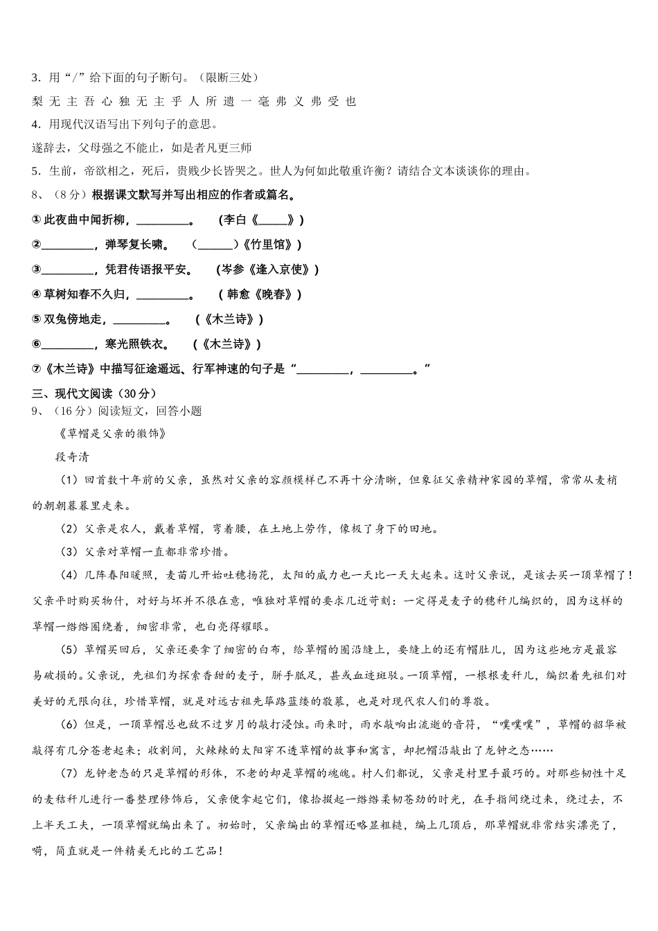 滨州市重点中学2025年语文七年级第二学期期中联考试题含解析_第3页
