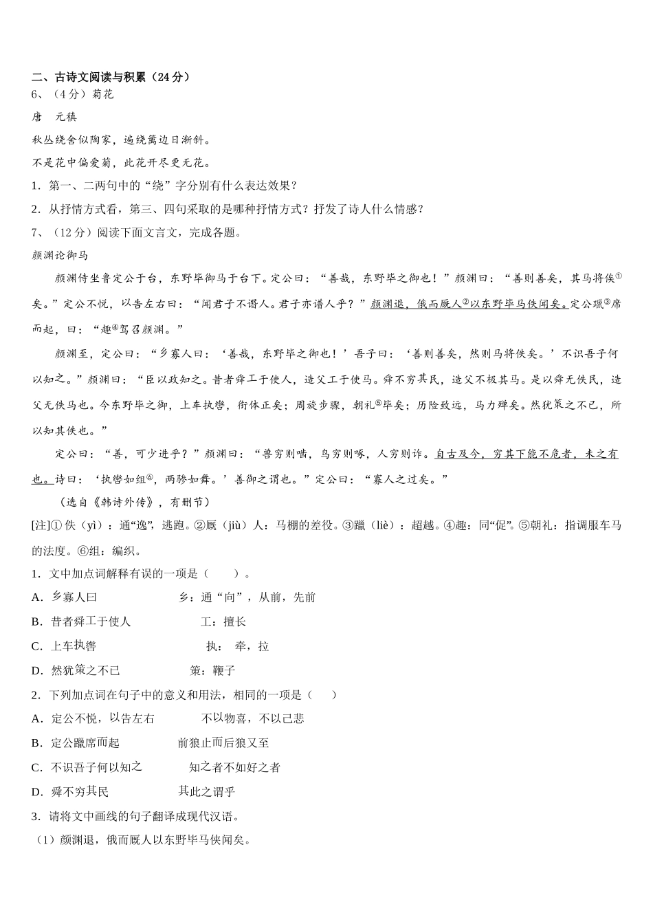 2025年山东省部分地区七下语文期中学业质量监测试题含解析_第2页