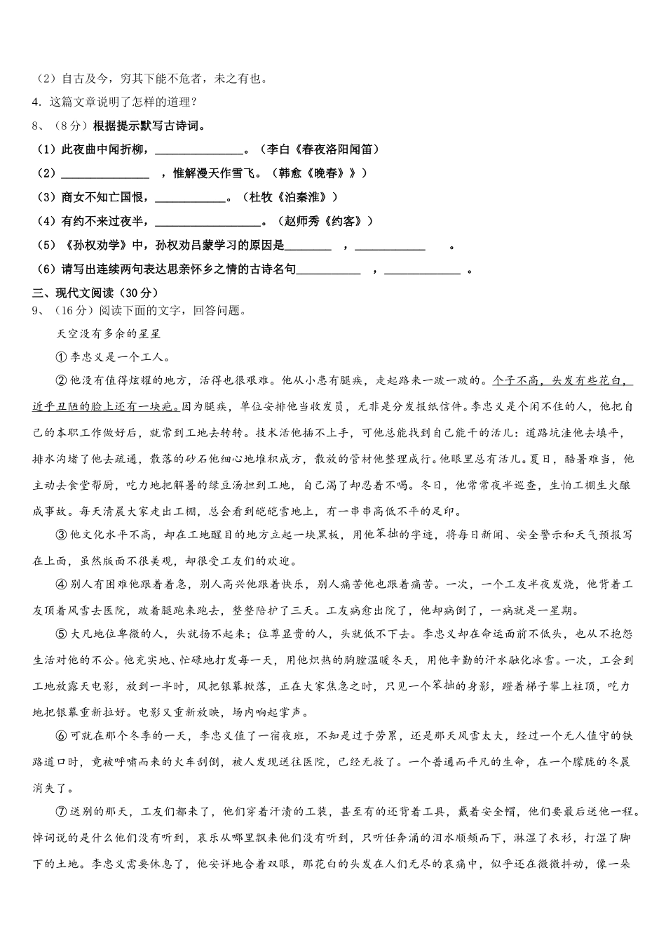 2025年山东省部分地区七下语文期中学业质量监测试题含解析_第3页