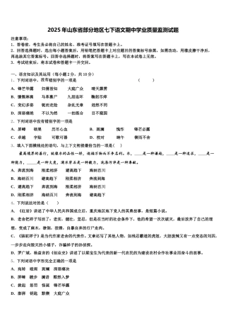2025年山东省部分地区七下语文期中学业质量监测试题含解析