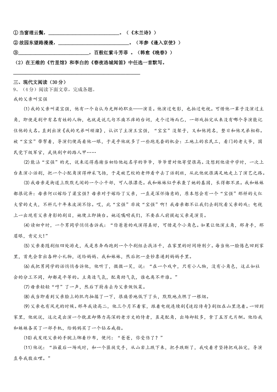 2025届莱芜市重点中学语文七下期中学业水平测试模拟试题含解析_第3页