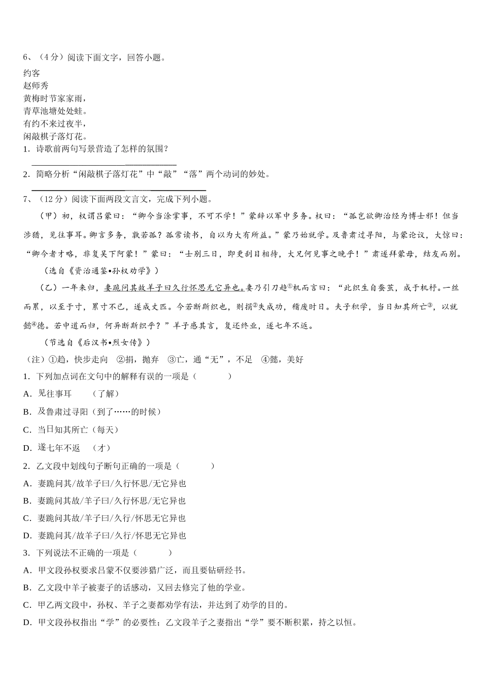 2025届山东省东明县七年级语文第二学期期中预测试题含解析_第2页
