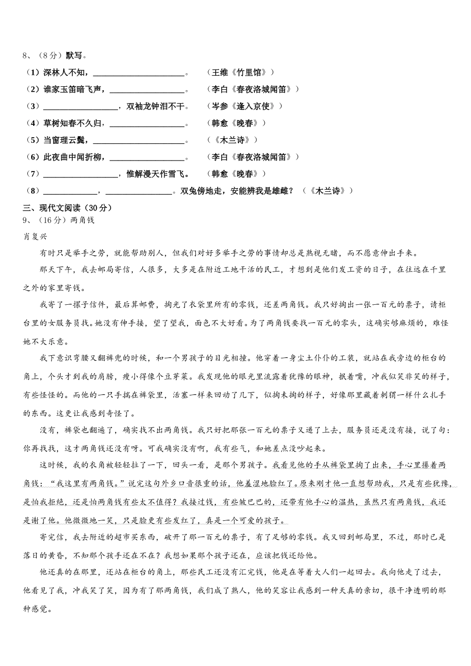 2025届山东省东明县七年级语文第二学期期中预测试题含解析_第3页