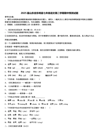 2025届山东省东明县七年级语文第二学期期中预测试题含解析