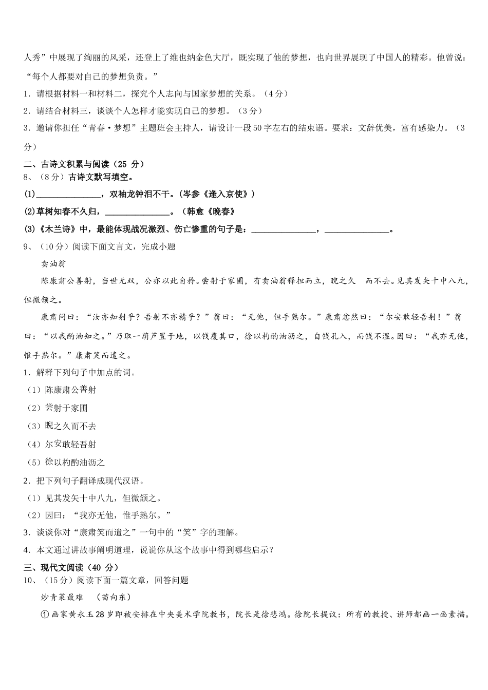 山东省日照市田家炳实验中学2024-2025学年语文七下期中质量检测模拟试题含解析_第3页