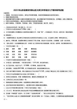 2025年山东省泰安市泰山区大津口中学语文七下期中联考试题含解析