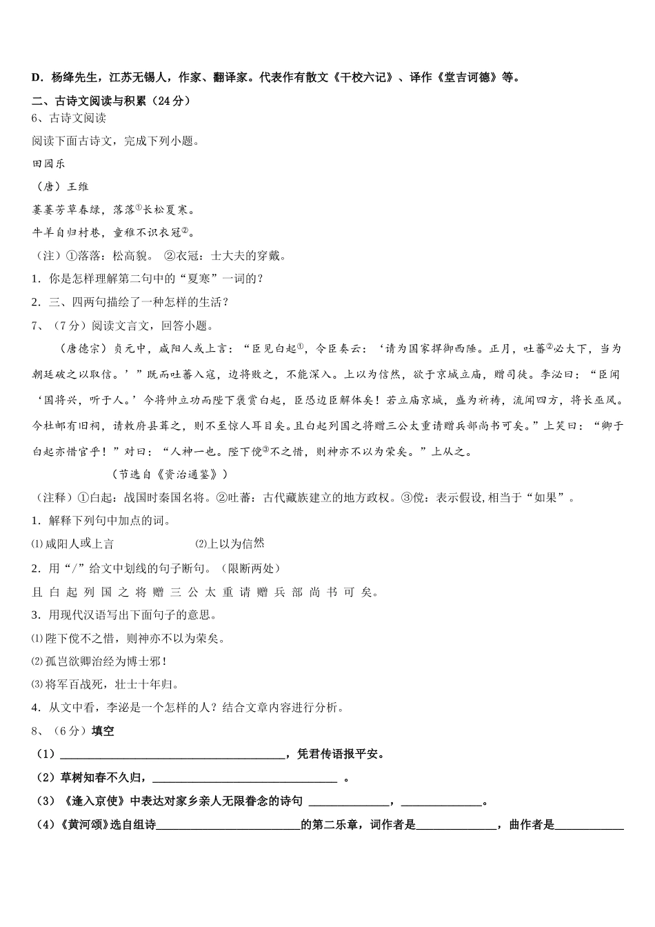 山东省郯城育才中学2025年语文七下期中监测试题含解析_第2页