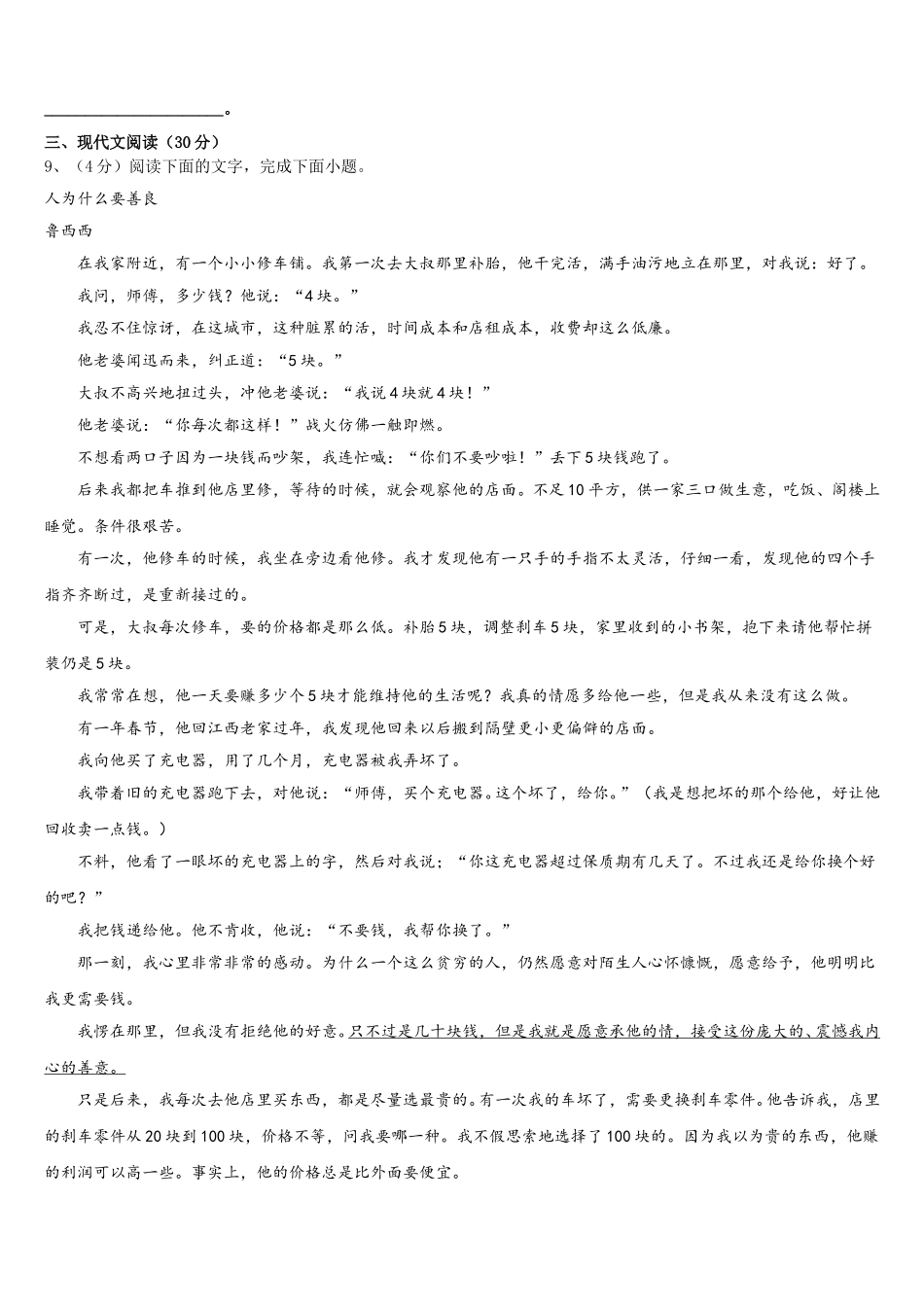 山东省郯城育才中学2025年语文七下期中监测试题含解析_第3页