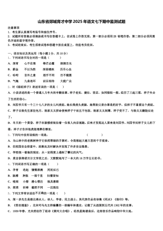 山东省郯城育才中学2025年语文七下期中监测试题含解析