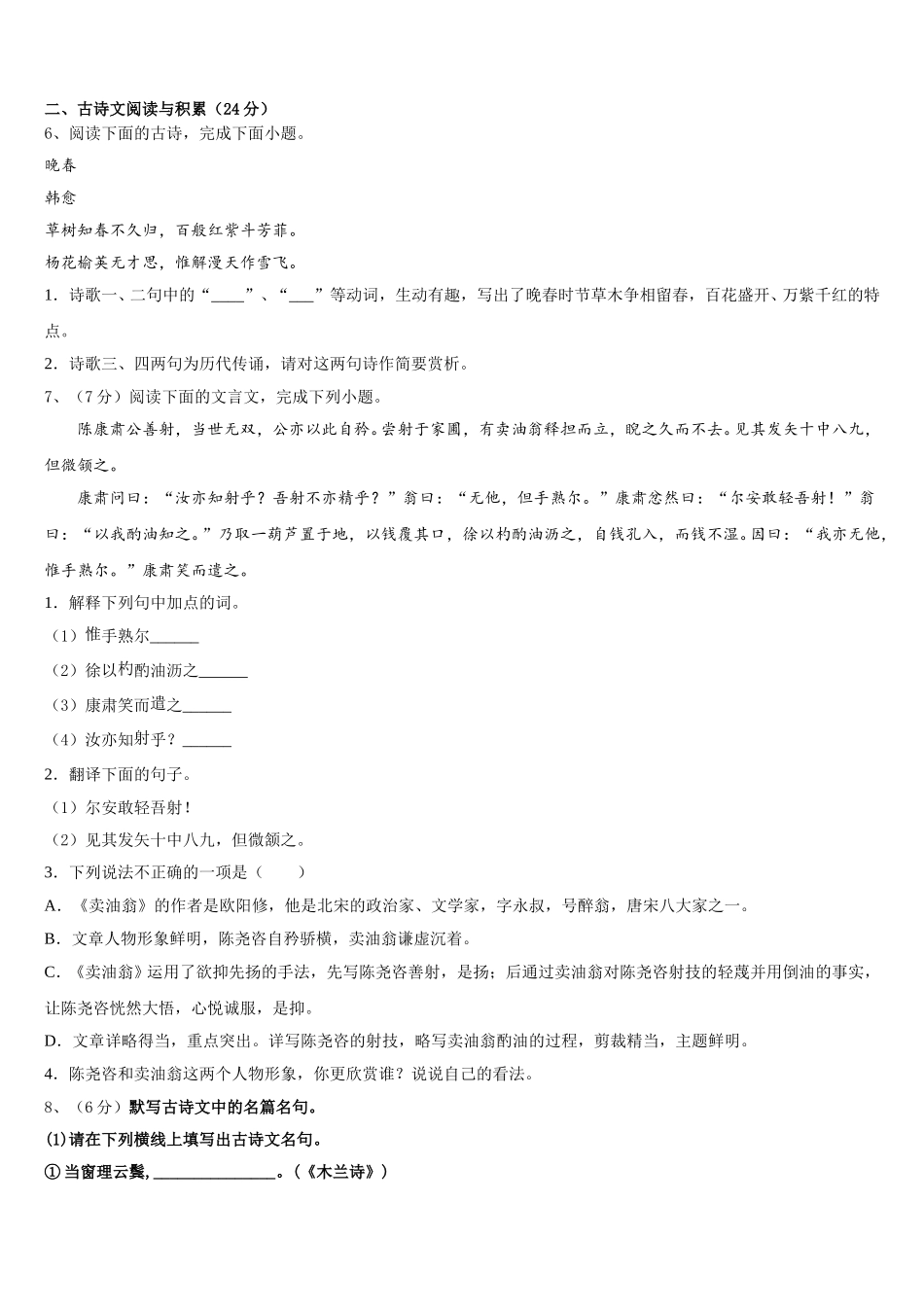 2024-2025学年山东省威海乳山市七年级语文第二学期期中监测模拟试题含解析_第2页
