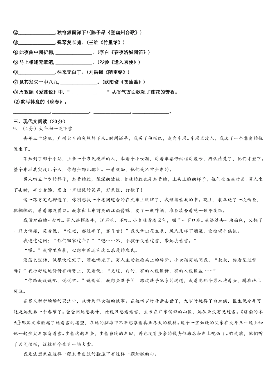 2024-2025学年山东省威海乳山市七年级语文第二学期期中监测模拟试题含解析_第3页