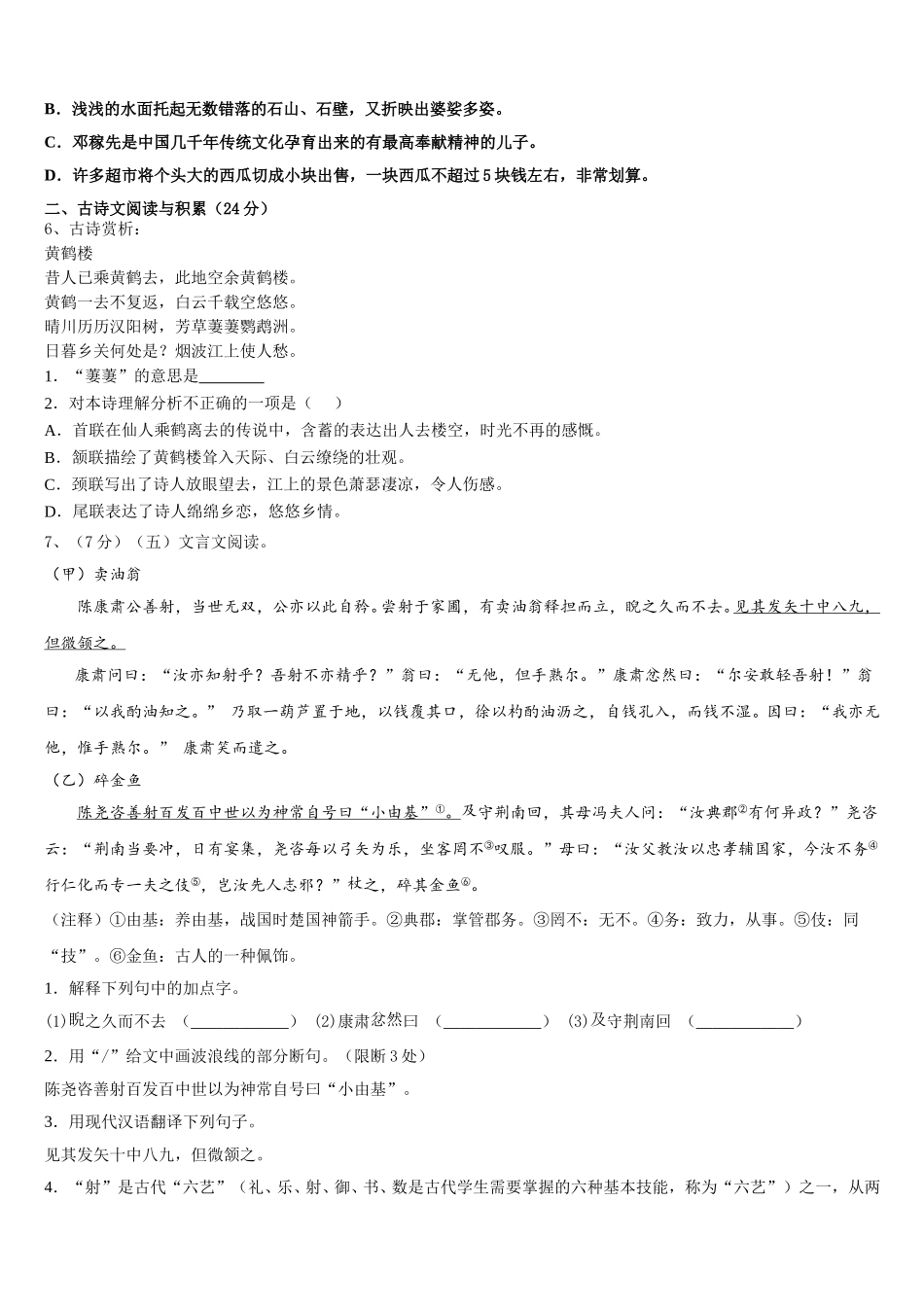 山东省广饶经济开发区乐安中学2025届七年级语文第二学期期中复习检测试题含解析_第2页