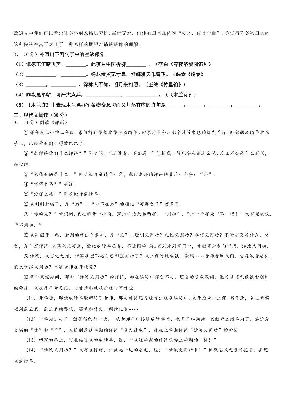 山东省广饶经济开发区乐安中学2025届七年级语文第二学期期中复习检测试题含解析_第3页