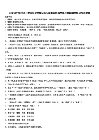山东省广饶经济开发区乐安中学2025届七年级语文第二学期期中复习检测试题含解析