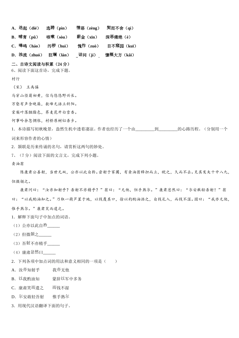 2024-2025学年山东省枣庄市滕州市滕州育才中学七年级语文第二学期期中达标检测模拟试题含解析_第2页