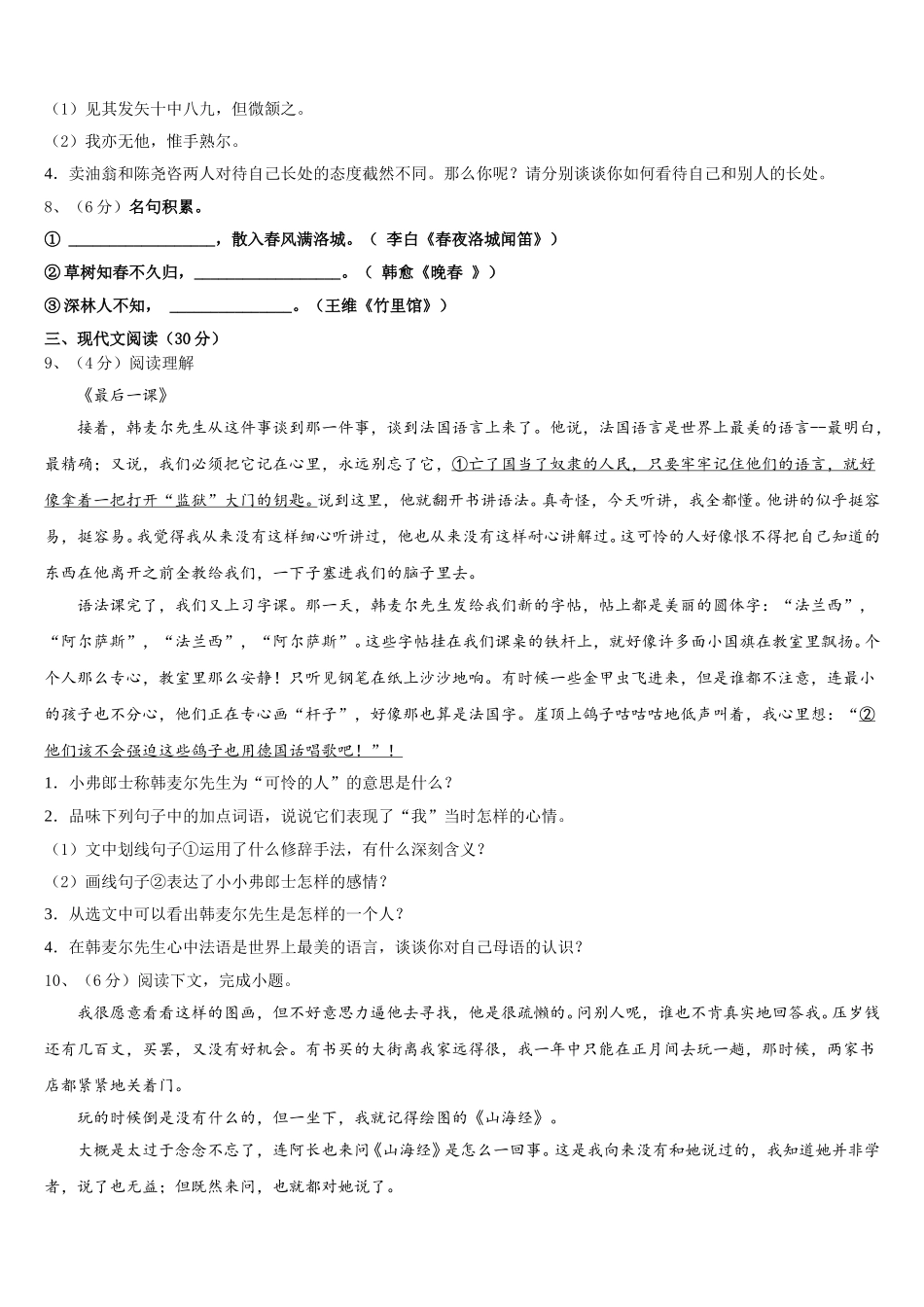2024-2025学年山东省枣庄市滕州市滕州育才中学七年级语文第二学期期中达标检测模拟试题含解析_第3页